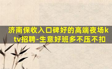 齐齐哈尔夜总会招聘